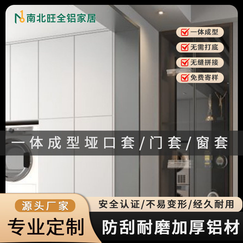 极简铝合金门套包边门框 一体成型垭口门套窗套入户门套生产厂家