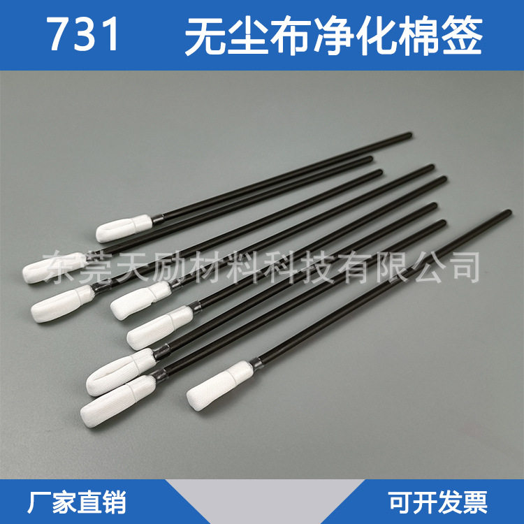 731长杆无尘深孔清洁棉签防静电