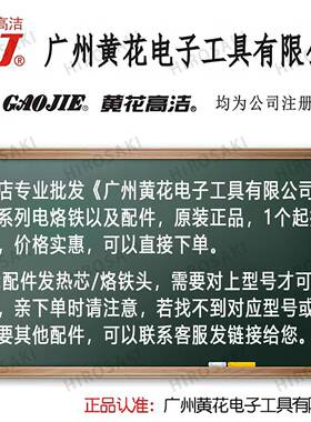 广州黄花高洁299TA-P100发热芯5100W配15W2000W300W00W电烙铁件