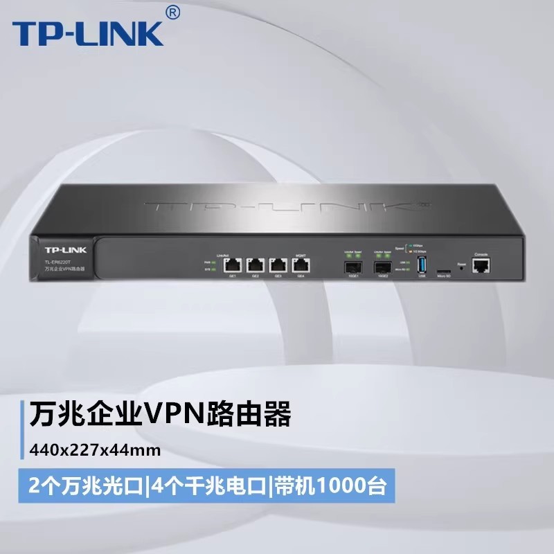 TP-LINK TL-ER6220T四核2万兆光口SFP+企业有线路由器行为管理AC
