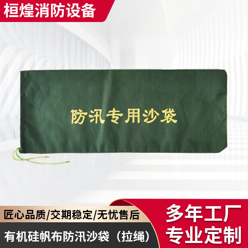 有机硅帆布防汛沙袋拉绳