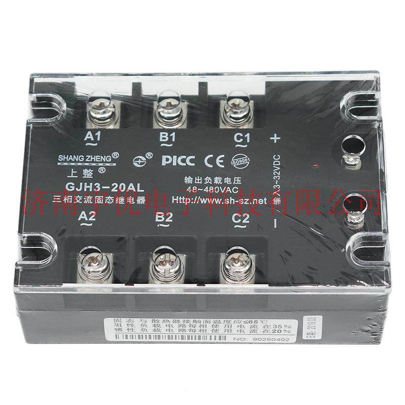 上GJH3-20L整三相固态继A电器20A480VGJH3-20A直流控制交流原装现