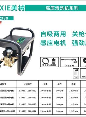 美械-MX30A高压清洗AAL机民8用22V多功能洗车泵可调0压力新款380