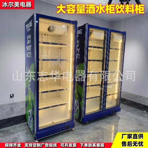哇哈哈酒VTG柜饮料冷藏展示柜箱鲜柜立式超市冰冷藏柜保单双啤三