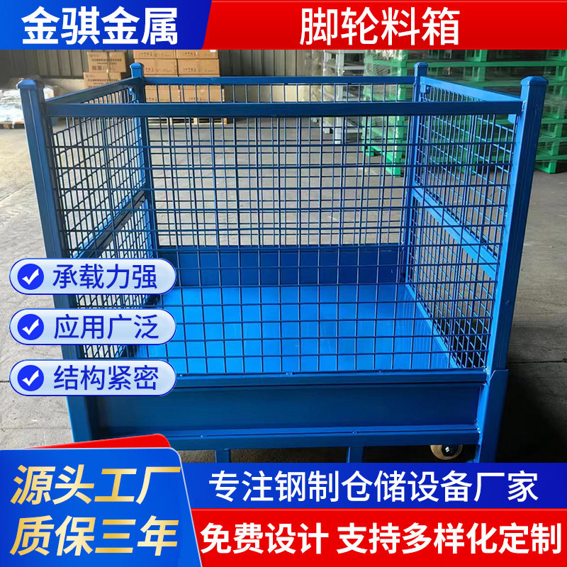 可插式物流快递运输仓库用脚轮料箱网格车间物料收纳金属周转箱