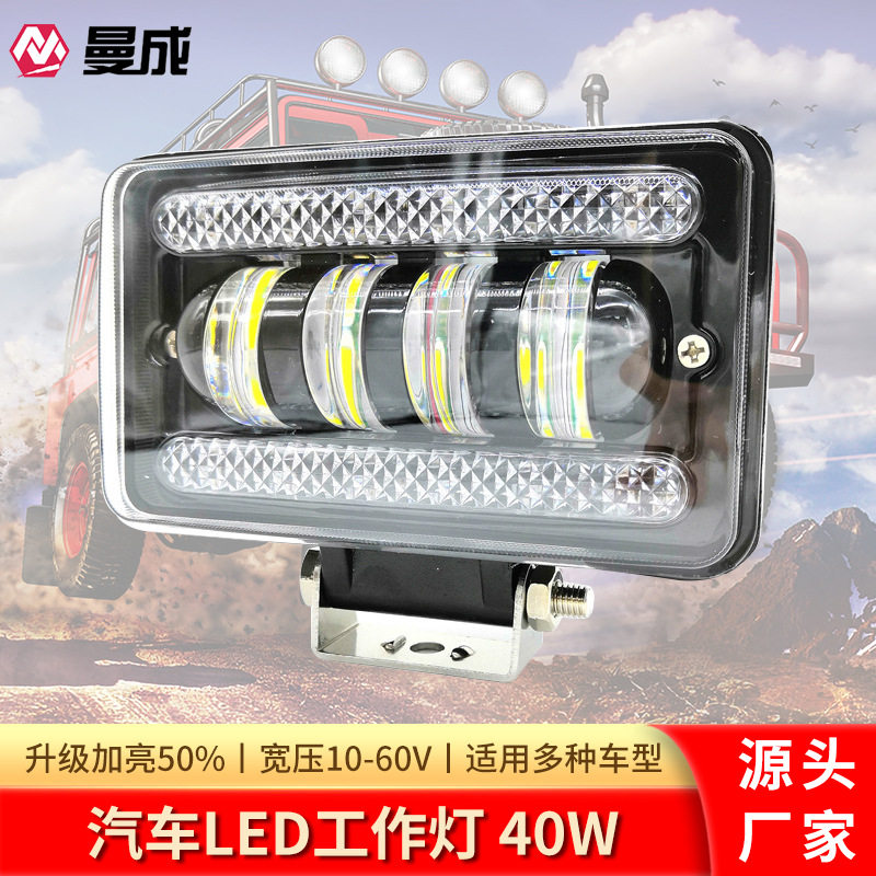 汽车led大灯工作灯40W透镜白光+红光双色爆闪灯越野车摩托电动