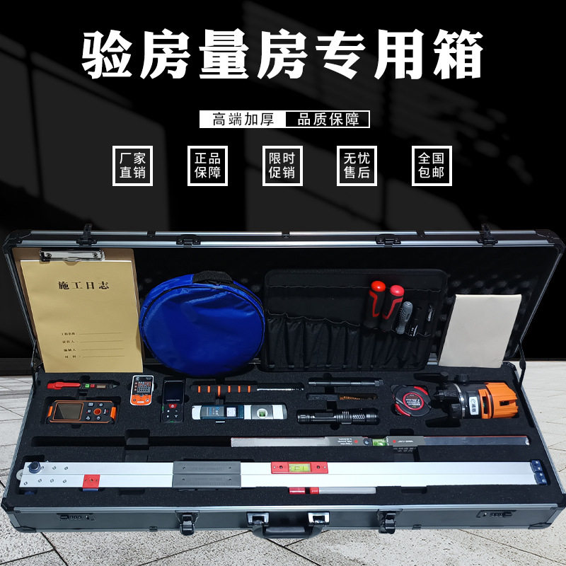 装修质检量房工具箱2米靠尺套装