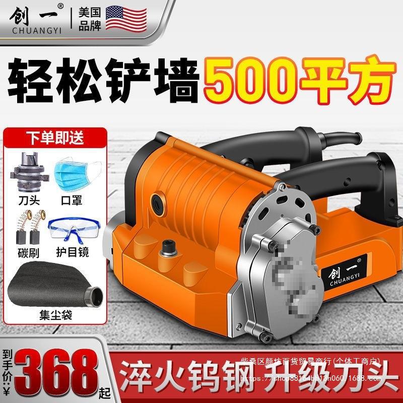电动家用刨墙机铲腻子除墙灰