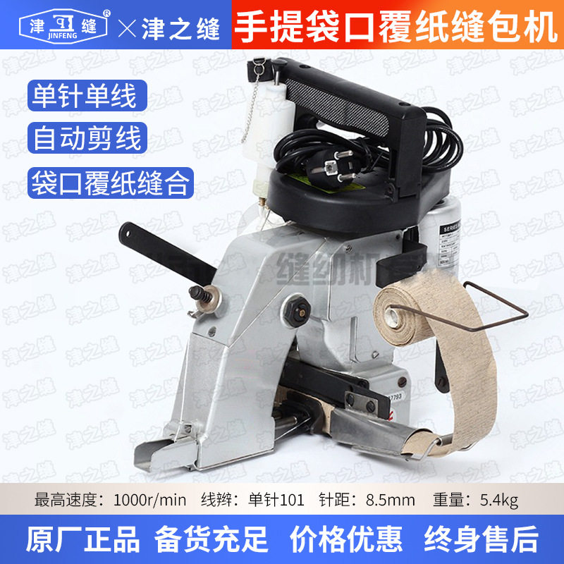 瑞工津缝GK26-1S手提缝包机
