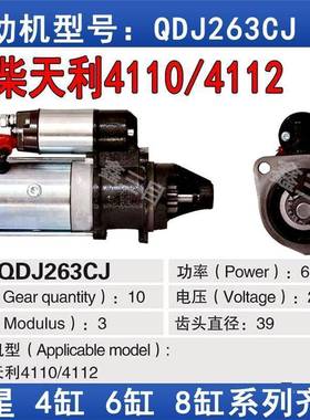 起动机全柴天利4110/4112速星减起行动机80824V10大功率启动机齿