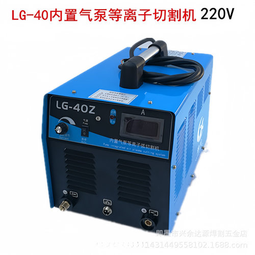 LG-40内置气泵等离子切割机