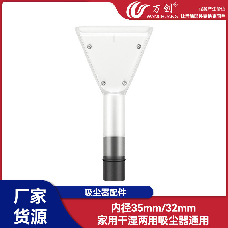 吸尘器配件沙发地毯吸水扒头汽车座椅吸头透明水扒用内径32mm35mm
