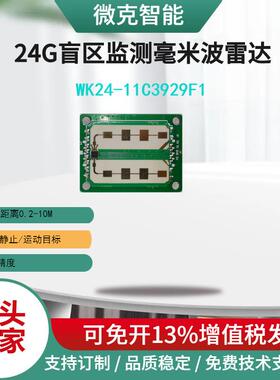 24G毫米波雷达,测雷达，测距毫波感应，W4K2-1WK24-11C距1C米3929