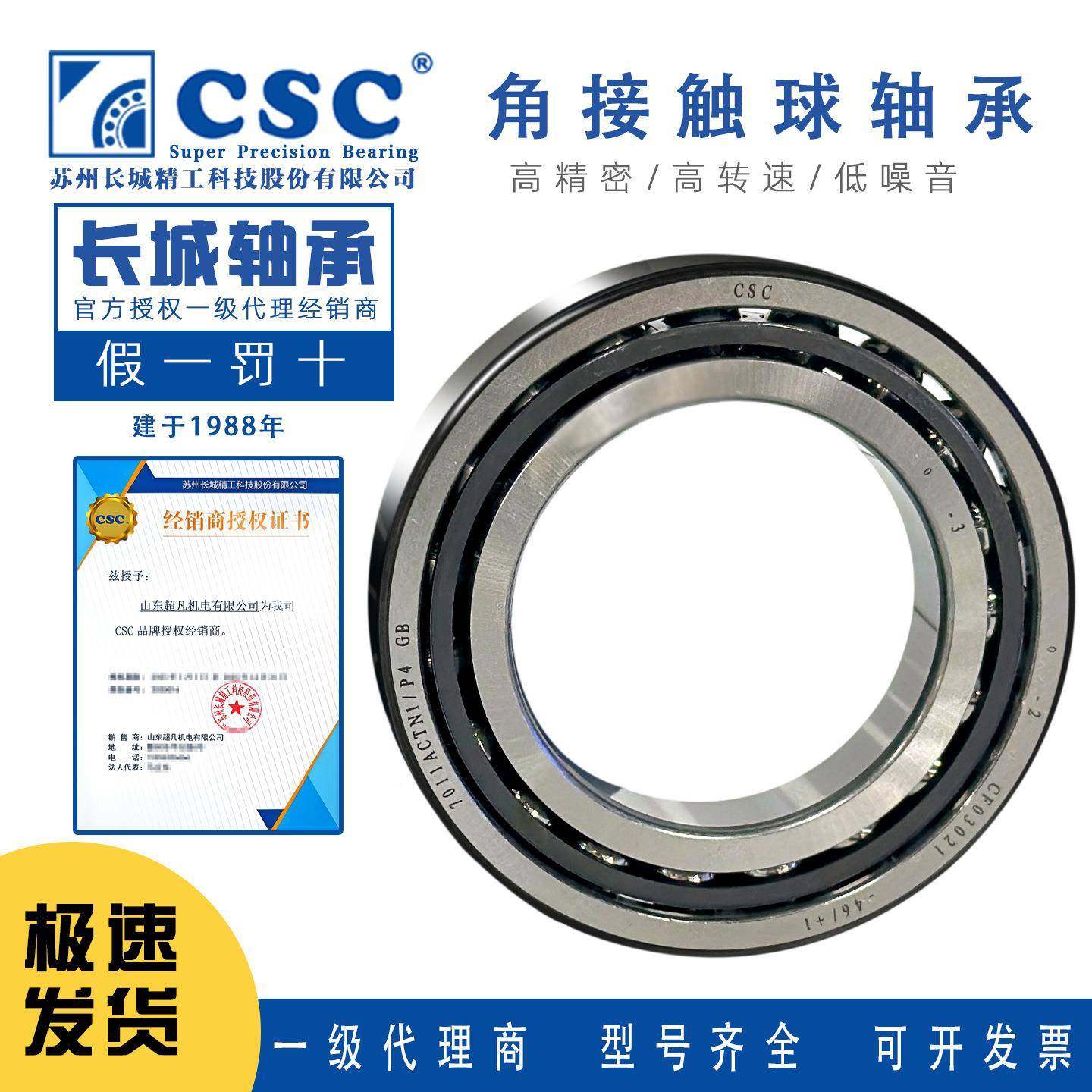 CS0894C长城角接触球轴承72007217202724037047205P72026CTN,五金/工具,角接触球轴承,淘宝优惠券,粉丝福利购,淘宝优惠卷