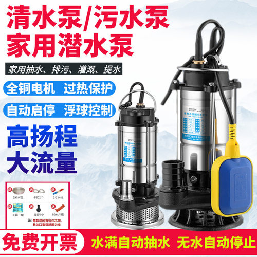 220V潜水抽水泵浮球自动排污
