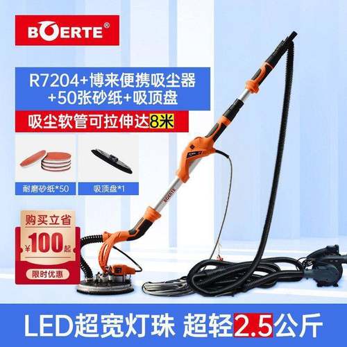 博来博尔特刷墙面打无机R720QQY4超轻长杆腻壁子抛光机墙砂纸2.5