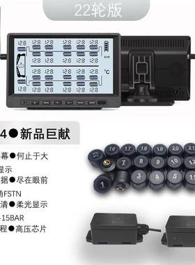 卡车大44屏胎压监测器TPMS124轮16轮18轮0轮22压轮外置胎监测系统