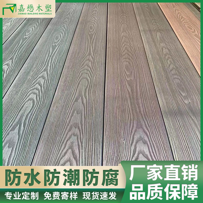户外防水环保塑木地板桌椅
