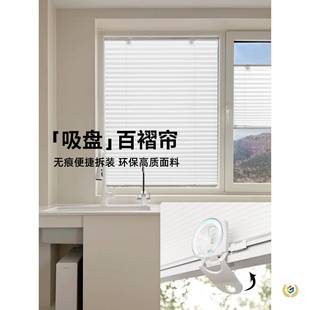 ?免打孔遮阳帘BGP百褶帘吸盘式 缩遮光帘窗内开厨房隔伸热百叶窗卷