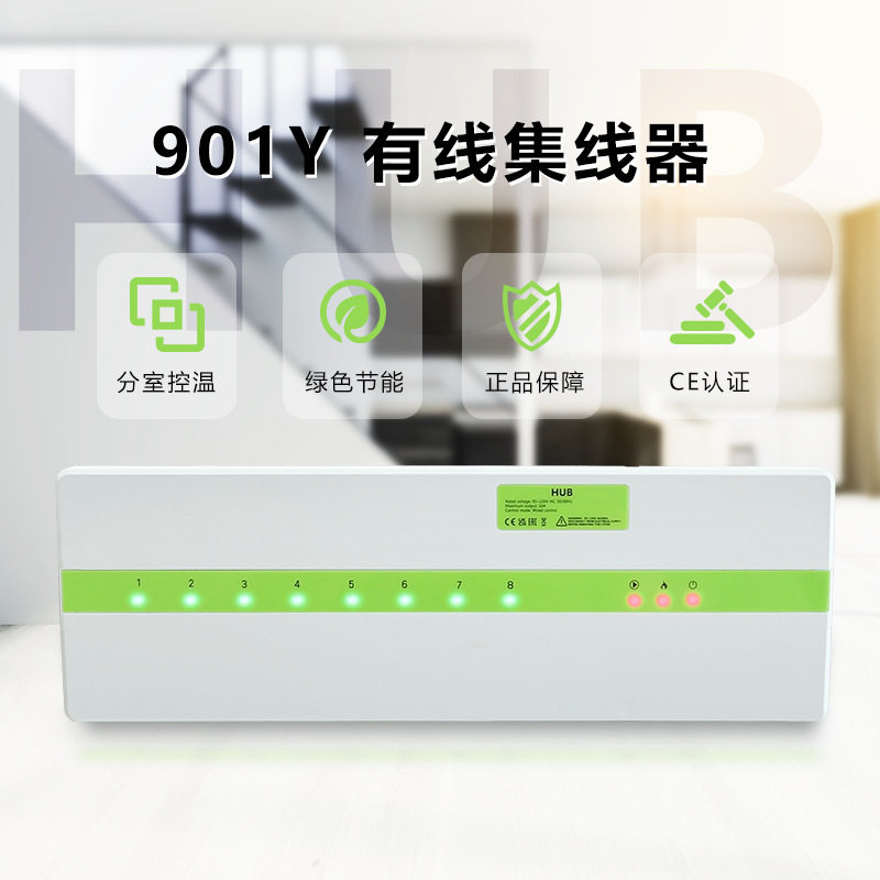 地暖集控器无线有线通用TRV