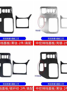 03-11842装09款位普拉多档面板框装饰霸道内饰改配件中控排挡面板