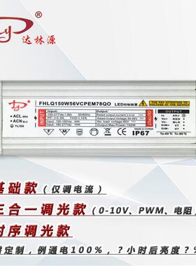LCV0-10可V调光调电流电源75-2电00W驱动灯路电源高P户外防水源