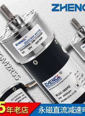 Z可HEN2GK正科ZGA4RS减QLUS微型调速无刷直流速电机马达中心轴12V