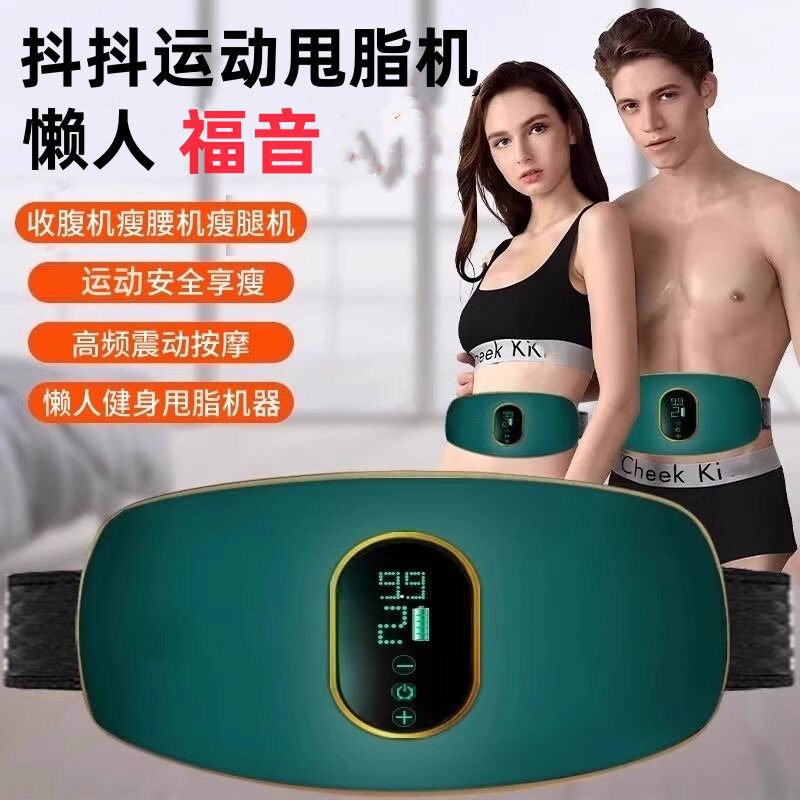 懒人自动揉腹仪甩脂瘦肚