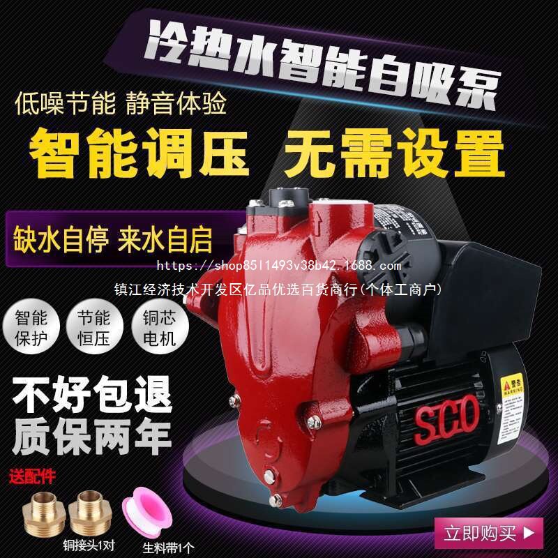 新控智能自吸静音全自动增压泵
