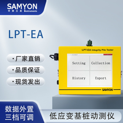中测三友LPT型应力波反射仪