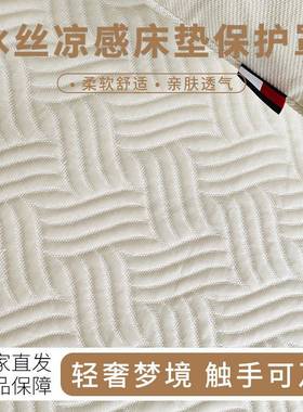 丝凉感床垫凉保护夏33790天亲肤罩透气冰感床笠感床单空气层床冰