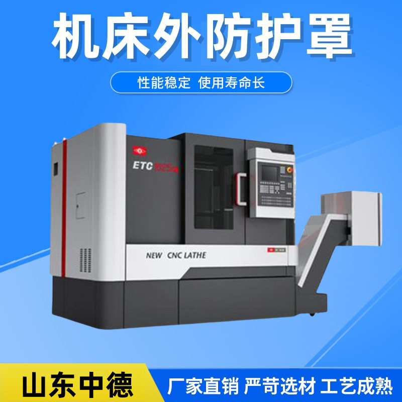 数控机床外防护罩钣金全防护壳