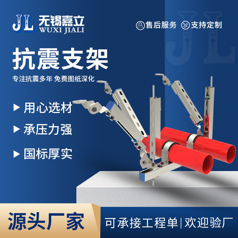 江苏厂家抗震支架风管水管成套