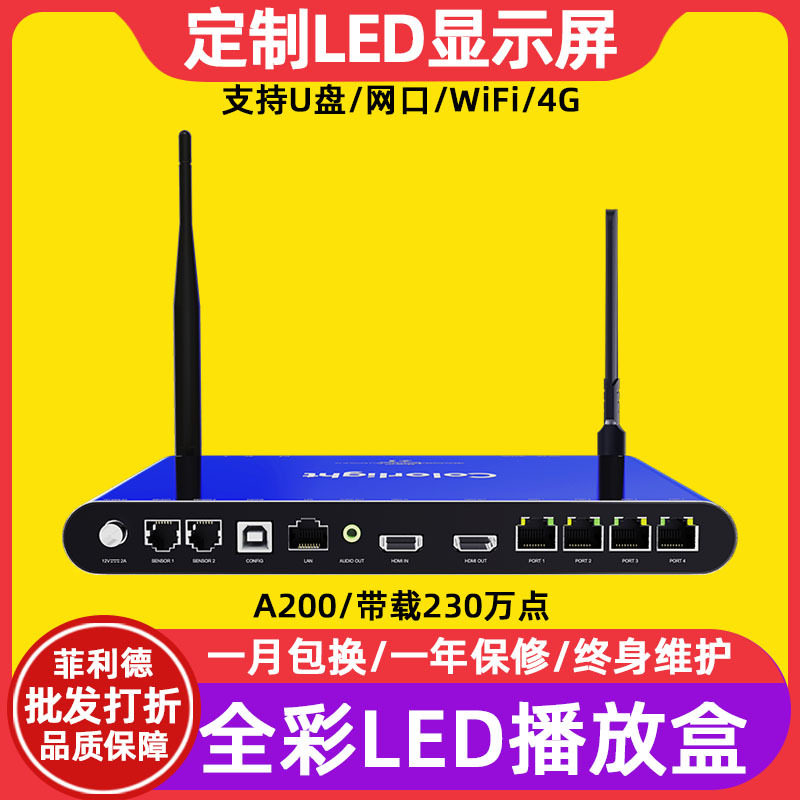 卡莱特A200全彩电子屏led显示屏播放盒室内会议室大屏幕控制器卡图片