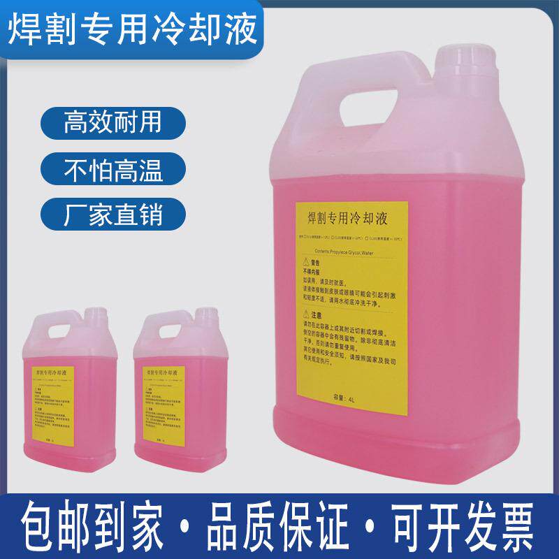 数控等CZC离子数控割机专用冷却08872悍切海液宝割200A防2冻液4L