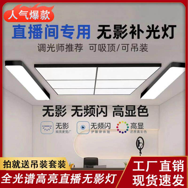 L播间直专用补光31689灯ED超亮吸顶理发店亮拍照摄影高网红吊灯