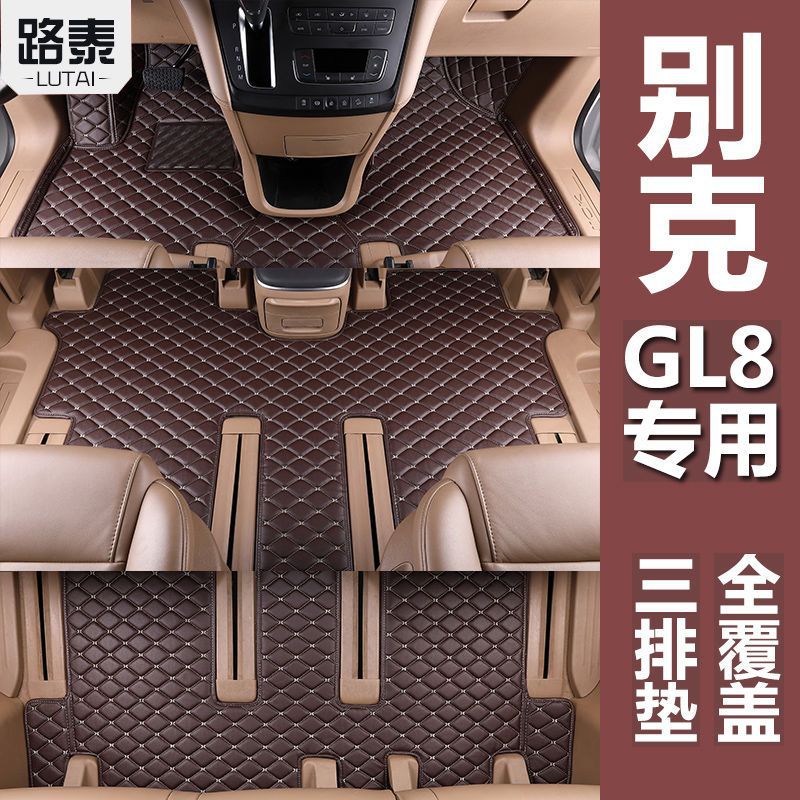 别克GL8七座专用全包围脚垫