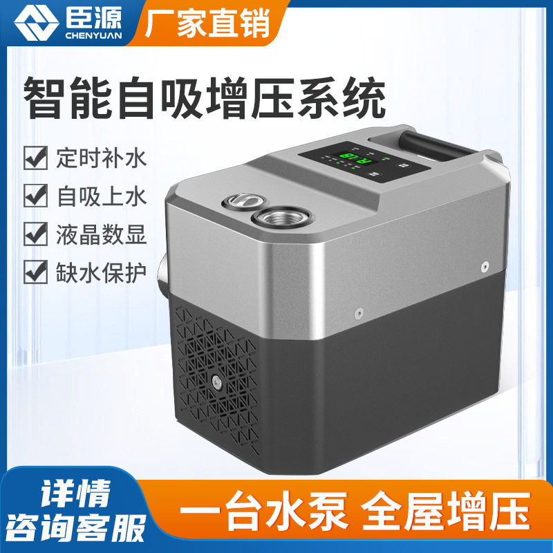 臣源家用全自动增压抽水泵