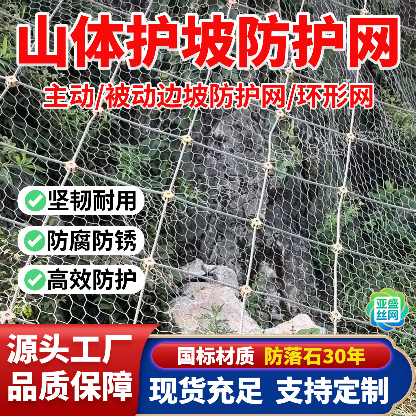【源头工厂】主动被动边坡防护网