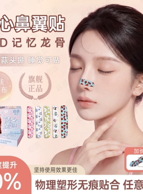 【下单立减50】随心塑翘鼻贴可调节鼻翼缩小贴外用塑形精致化妆_F