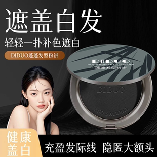 蓬蓬发际线粉饼防水防汗遮盖白神器修容阴影自然_F 下单立减50