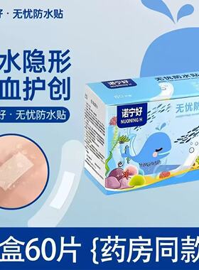 【下单立减50】无忧防水贴高粘性手足护理贴透明防水透气_JK