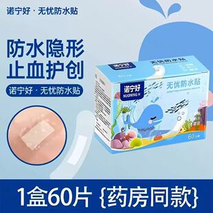 无忧防水贴高粘性手足护理贴透明防水透气_JK 下单立减50