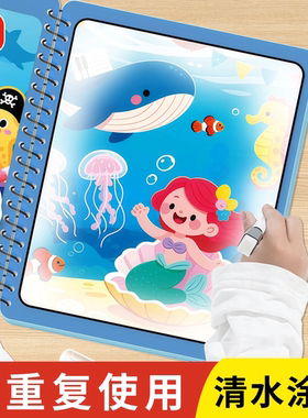 【下单立减50】儿童神奇水画本宝宝益智反复涂鸦涂色填色本_F