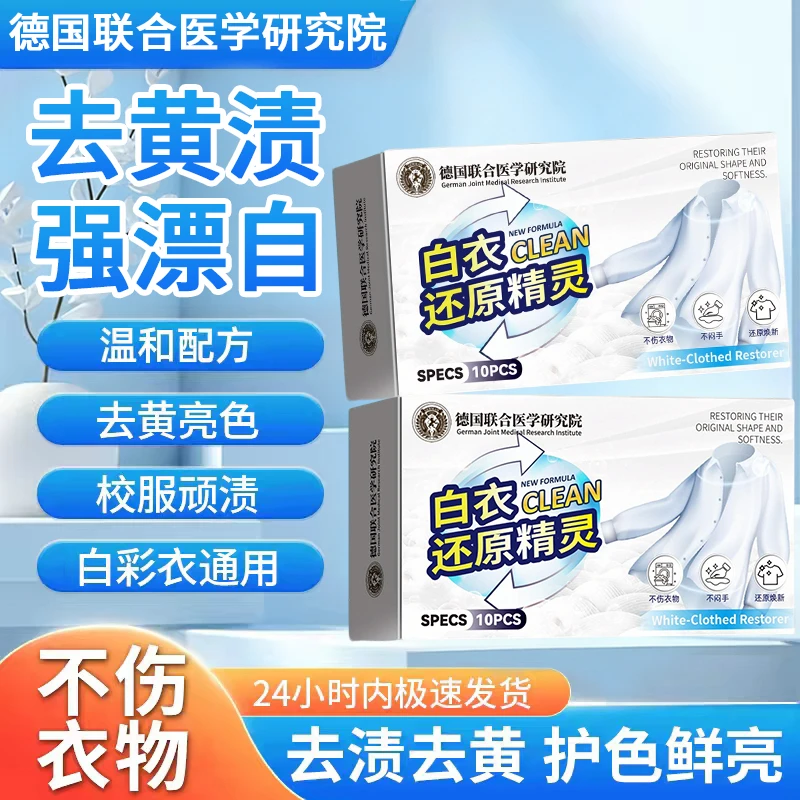 【下单立减50】白衣还原精灵去污渍漂白固色增艳洗衣片母婴适用F
