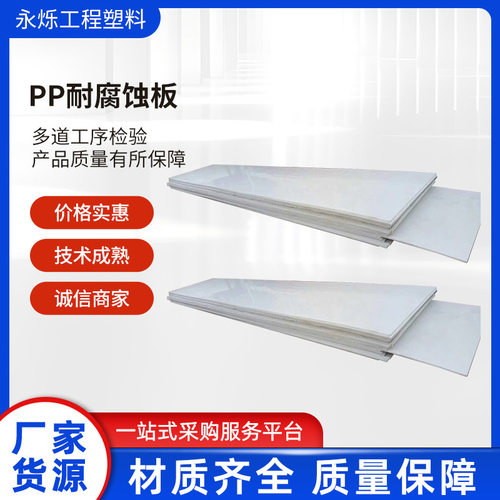 防水pp塑料板可切割打孔耐磨水箱板聚丙烯硬板pp棒pp耐磨板