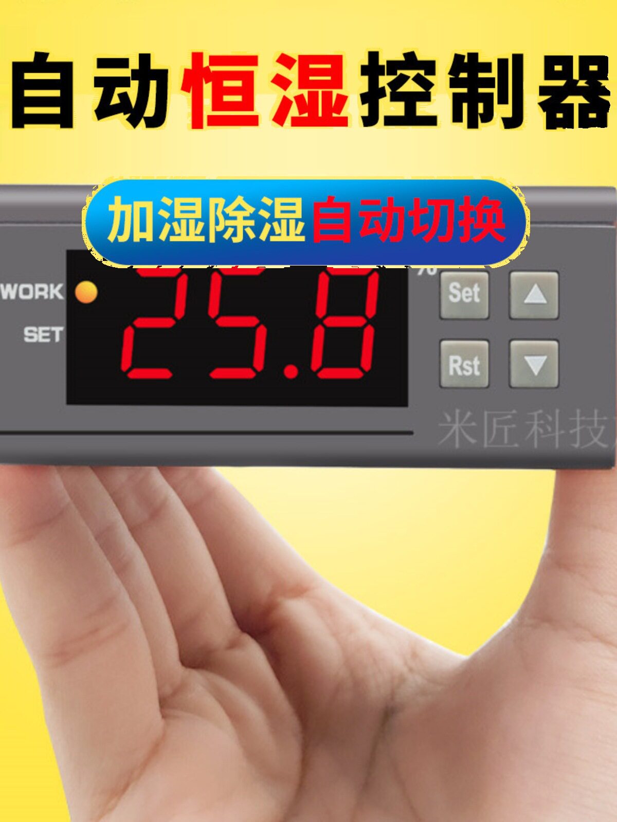 ZY-9080C数字式电子湿度控制器自动除湿加湿控湿器恒湿开关器