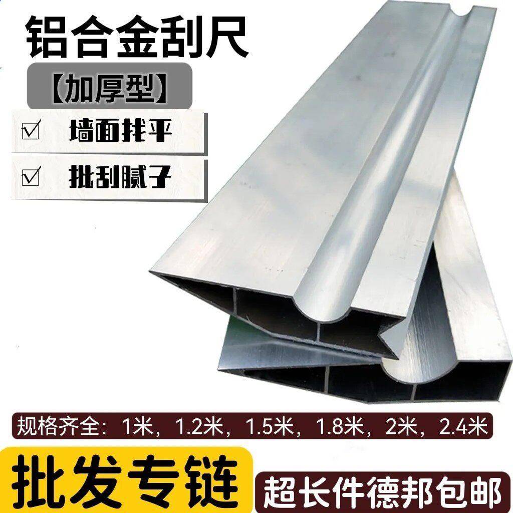 铝合金刮尺多规格多功能阴阳角靠尺平器墙地面刮腻子找平工具