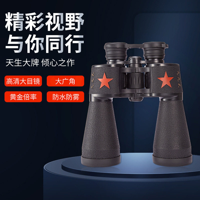 60x60双筒望远镜新款九九式厂家直销高倍高清望眼镜户外广角便携