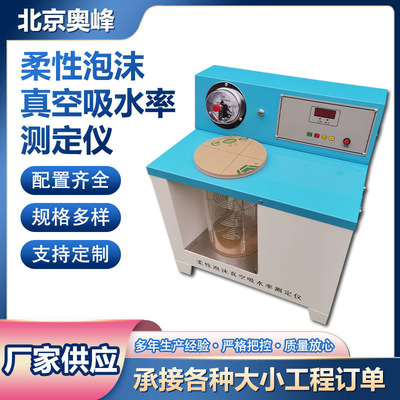 厂家批发柔性泡沫真空吸水率测定仪真空饱水仪全自动吸水率试验仪